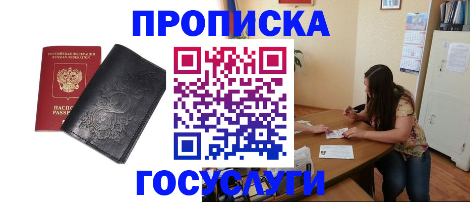 временная регистрация недорого в Щёкино