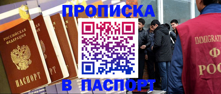 временная регистрация купить в Щёкино