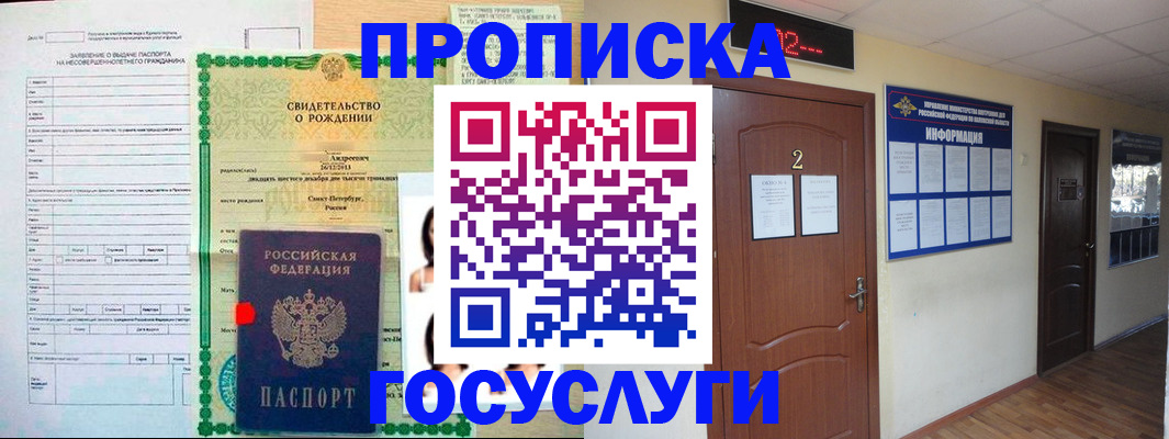 прописка законно в Щёкино